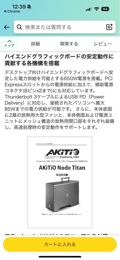 eGPU AKiTiO Node Titan GPU　外付けGPU