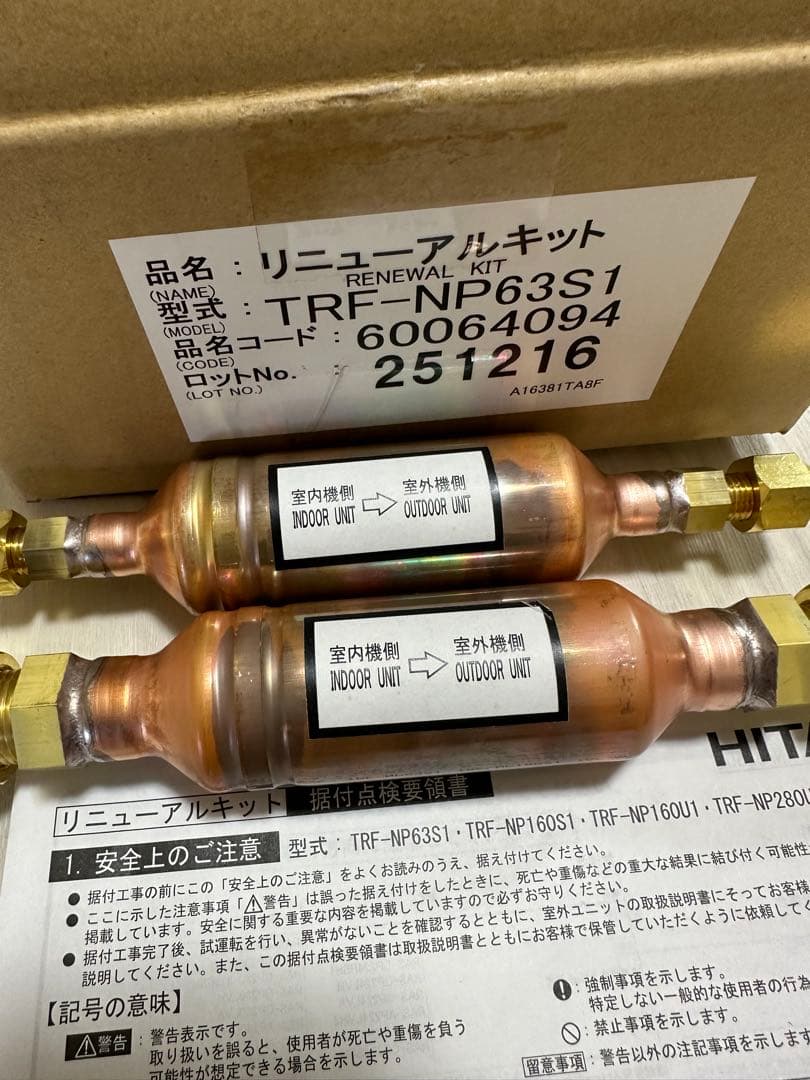 日立 業務用エアコン部材【TRF-NP63S1】リニューアルキット