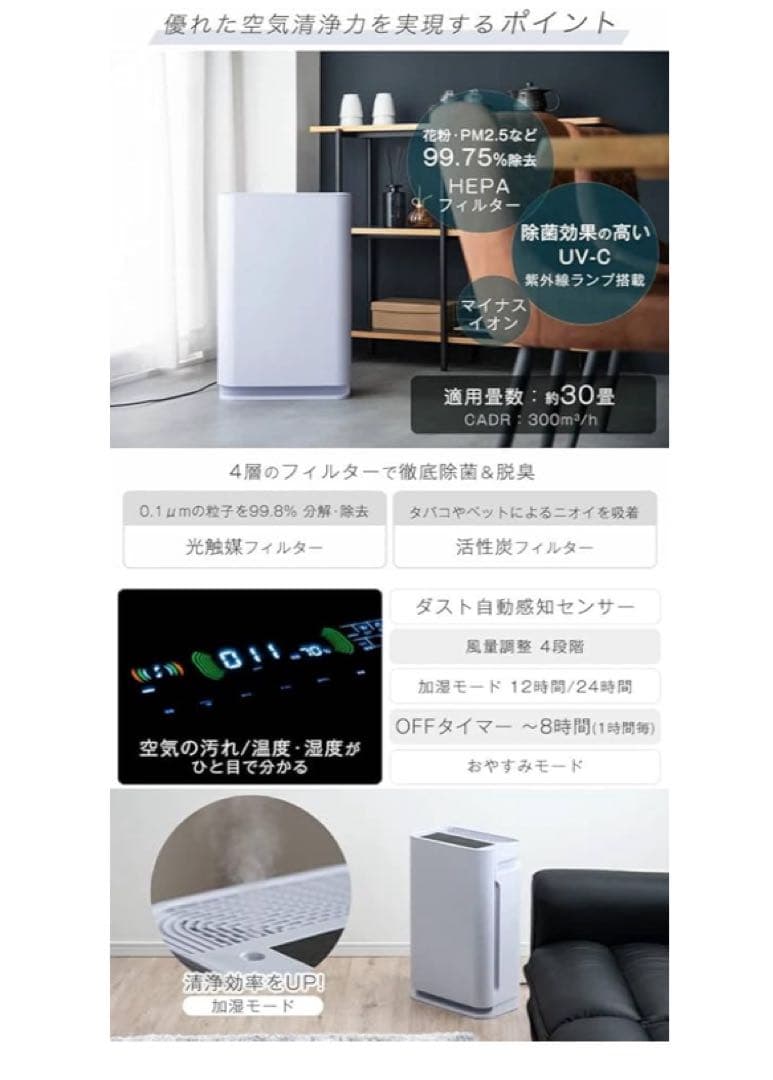 美品　加湿空気清浄機　2021年製　30畳　マイナスイオン　花粉対策　空気清浄機
