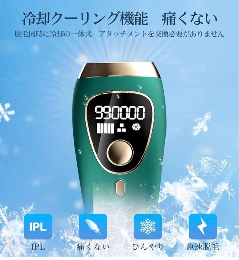 脱毛器　サファイア冷感脱毛器　光脱毛器　IPL全身脱毛　5段階レベル調節