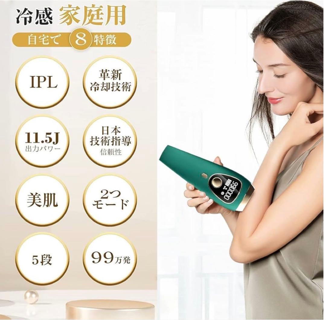 脱毛器　サファイア冷感脱毛器　光脱毛器　IPL全身脱毛　5段階レベル調節