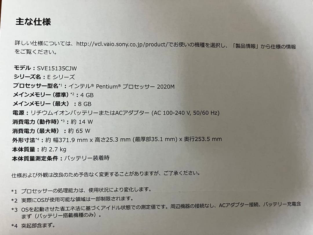 【祝日セール】SONY VAIO ノートPC SVE15135CJW ジャンク品