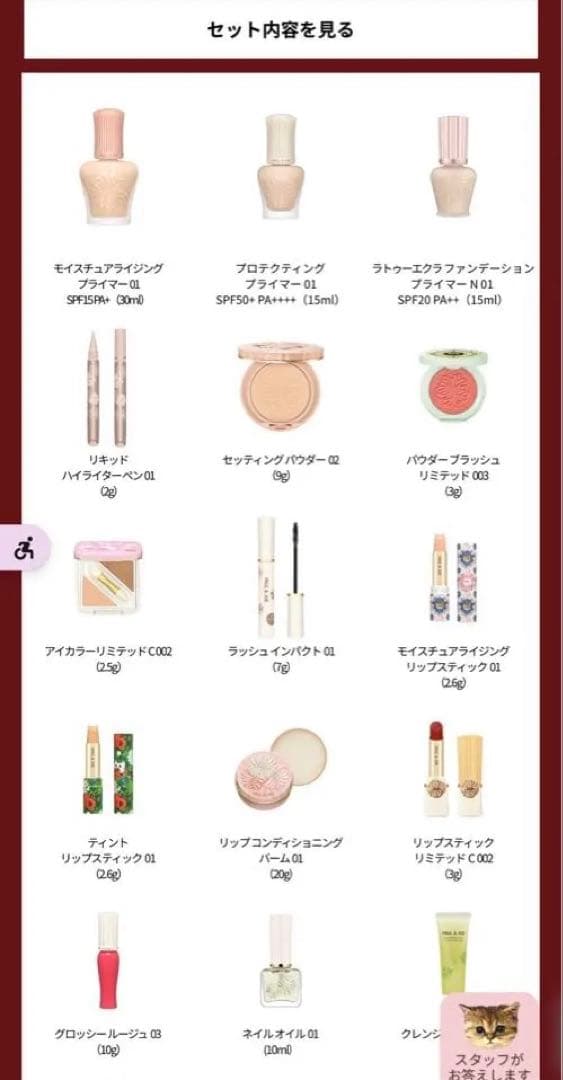 PAUL & JOE アドベントカレンダー 2025　クリスマスコフレ　新品