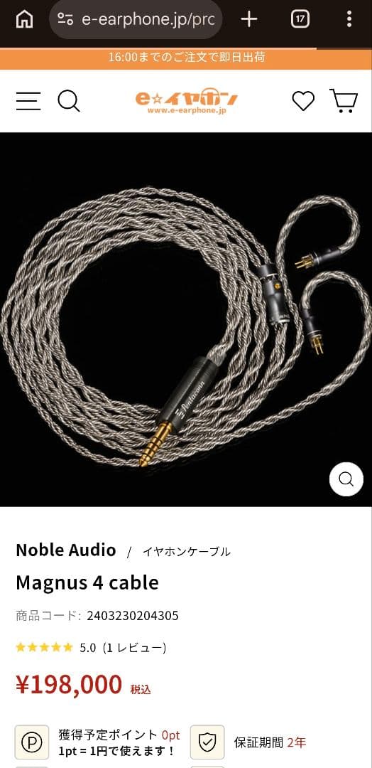 Noble audio magus 4w　美品