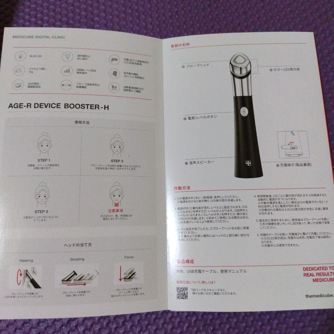 メディキューブ　AGE-R 美顔器　セット 中古品
