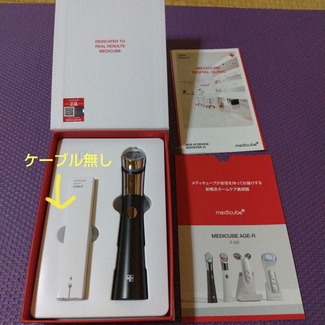 メディキューブ　AGE-R 美顔器　セット 中古品