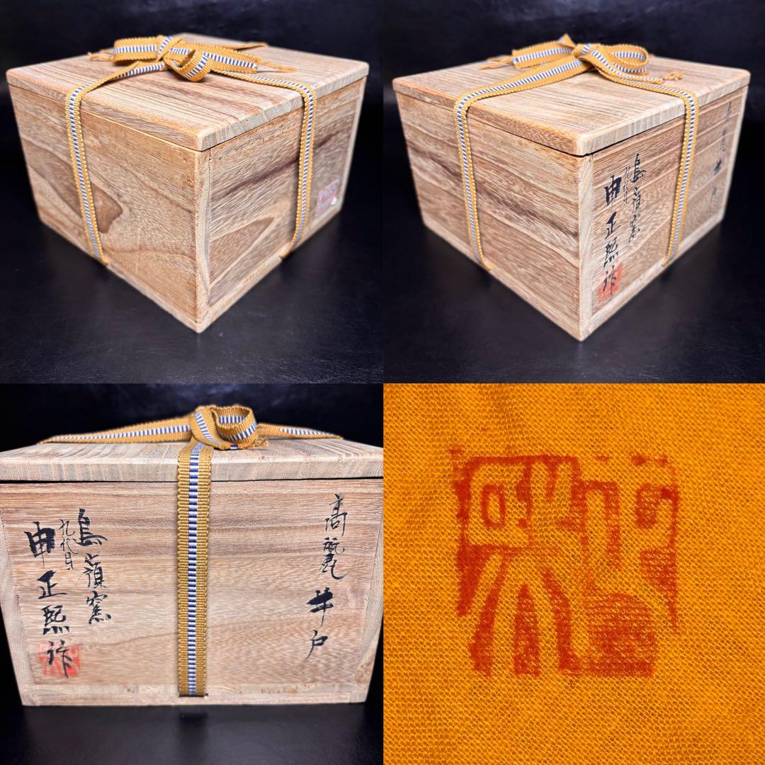 ★茶道具！高麗 井戸 茶碗！韓国人間国宝『申 相浩』造！共箱/共布！★