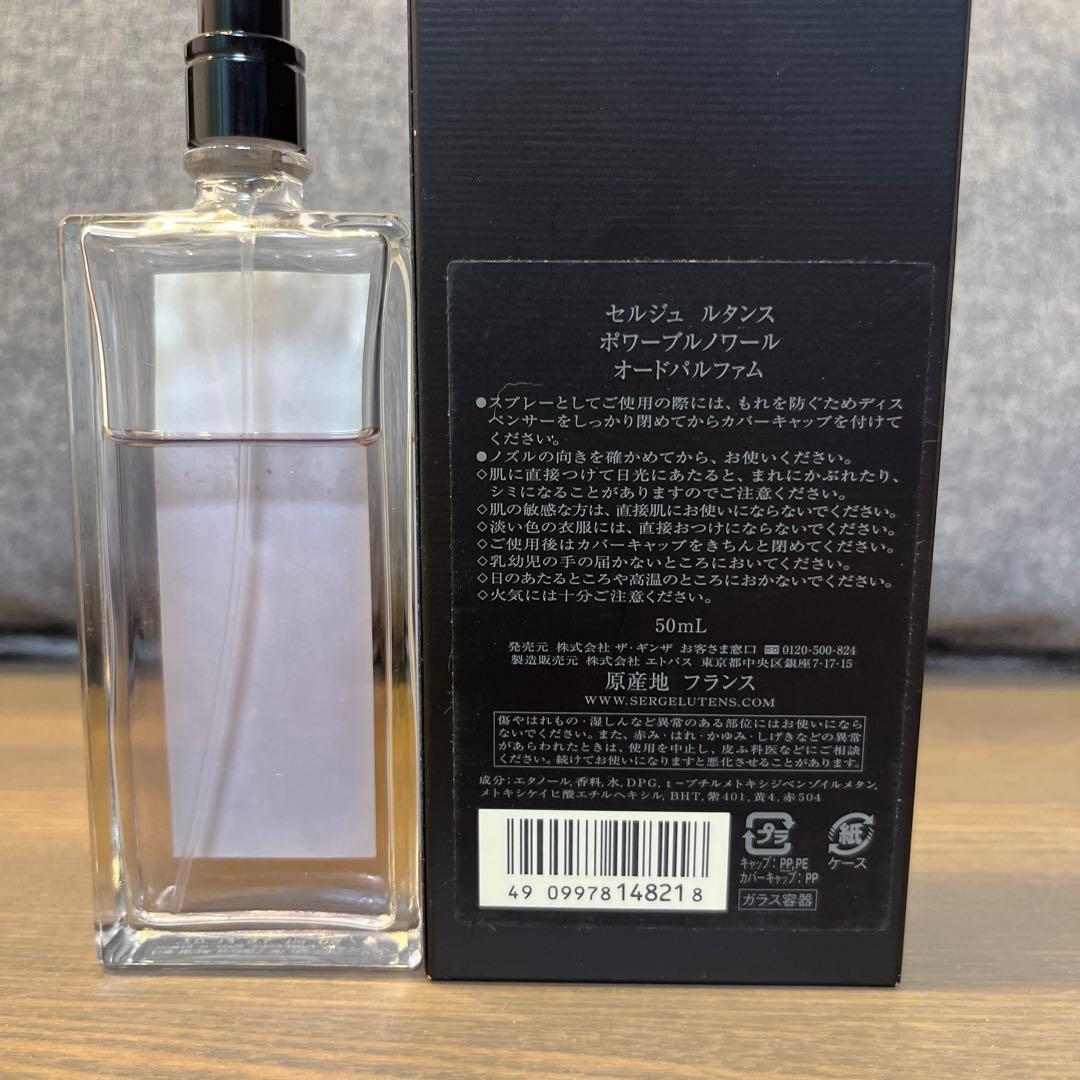 セルジュ・ルタンス　ポワブル・ノワール　50mlサイズ