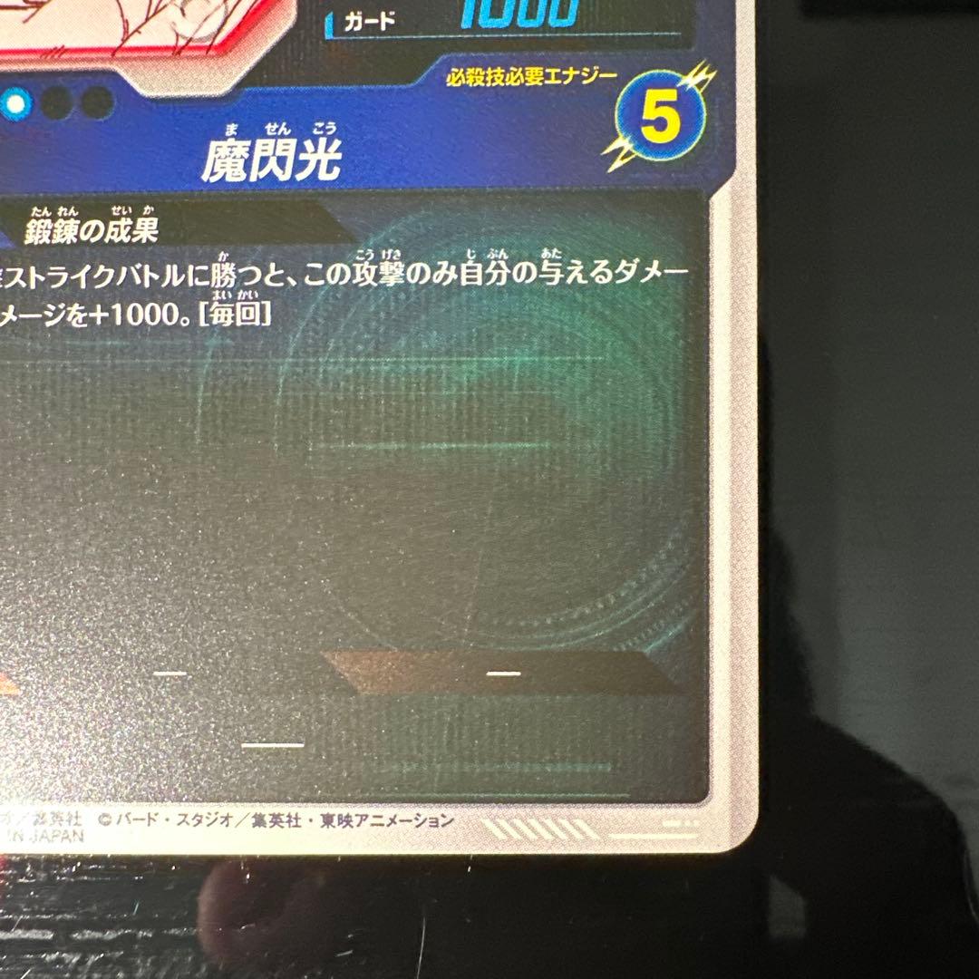 【美品】ドラゴンボールスーパーダイバーズ　APT-008　孫悟飯:少年期パラレル