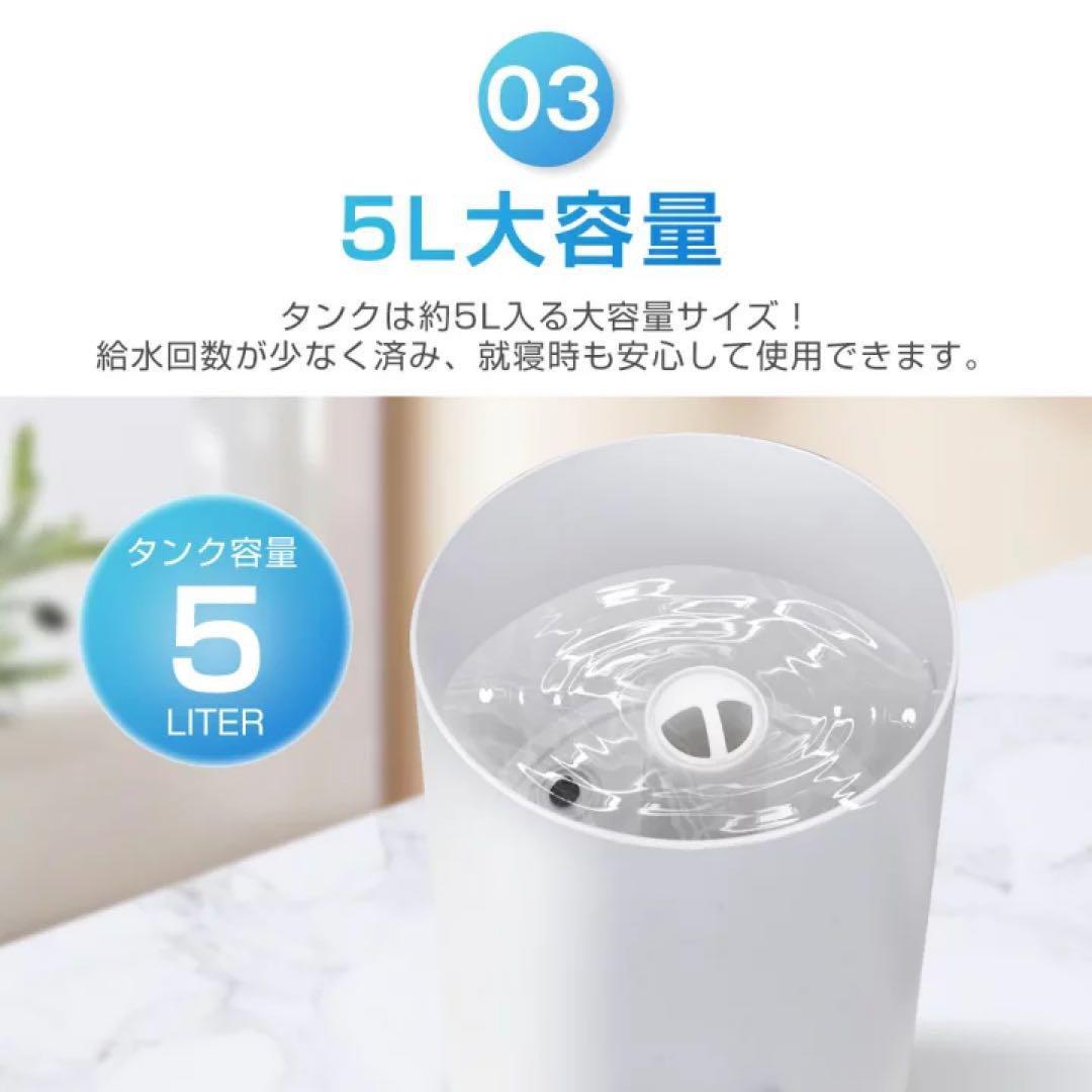加湿器 卓上 超音波加湿器 大容量 5L 除菌 マイナスイオン アロマ