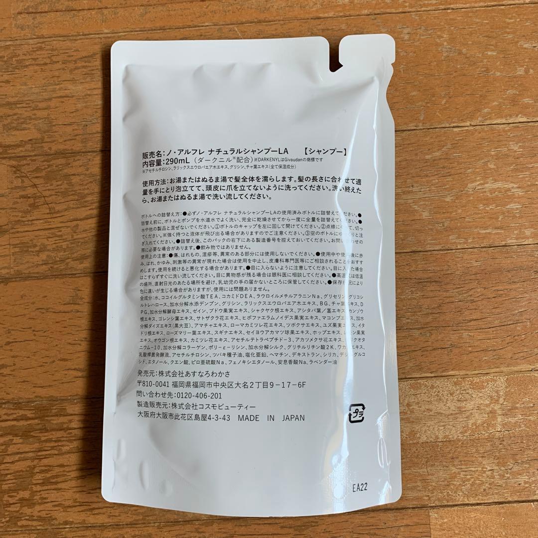 ノアルフレ　noireflet ナチュラルシャンプー　ラベンダー　詰め替え　2P