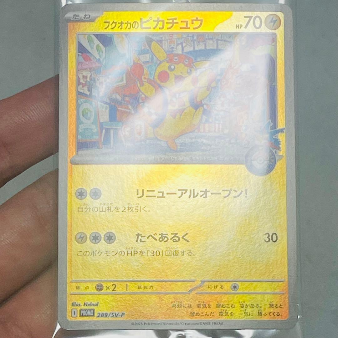 【新品未開封】美品 フクオカのピカチュウ 289/SV-P