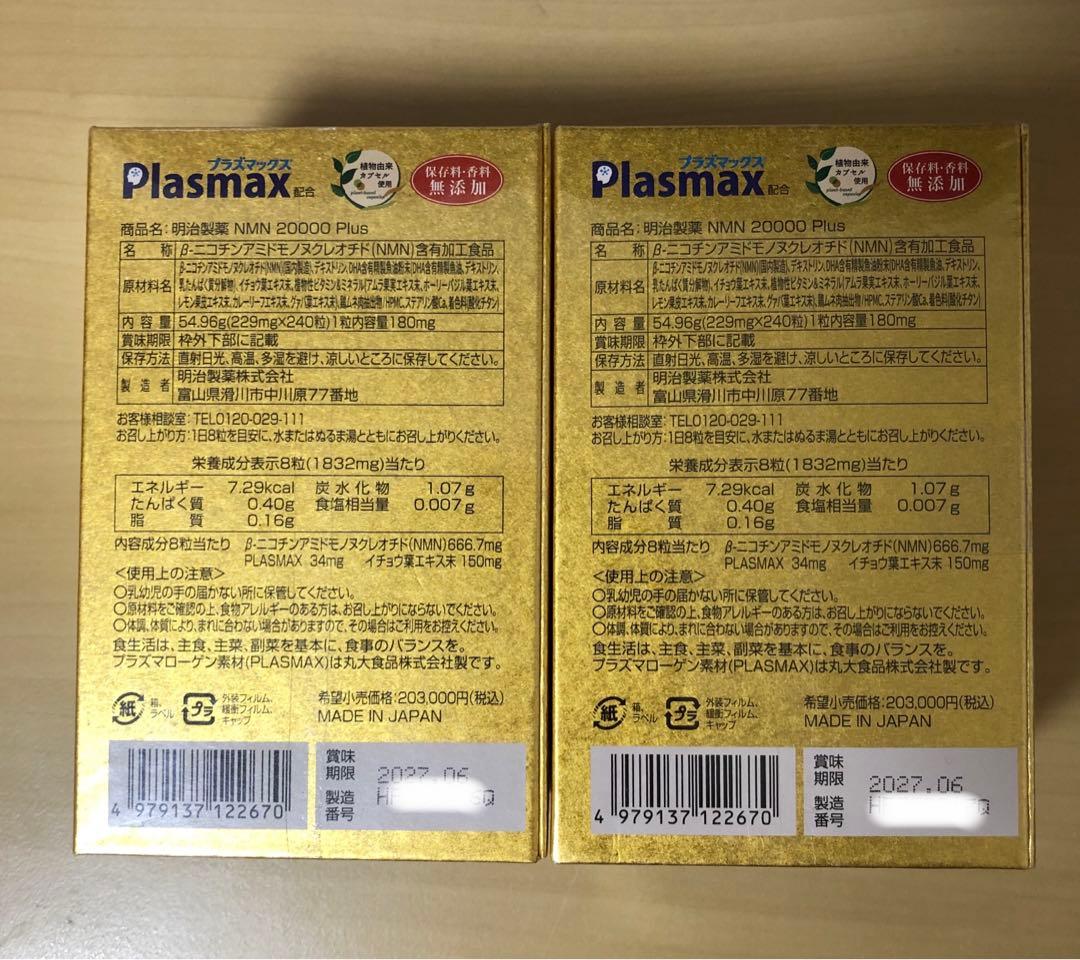 【新品・2点】明治製薬 NMN 20000 Plus【知的健康生活をサポート】