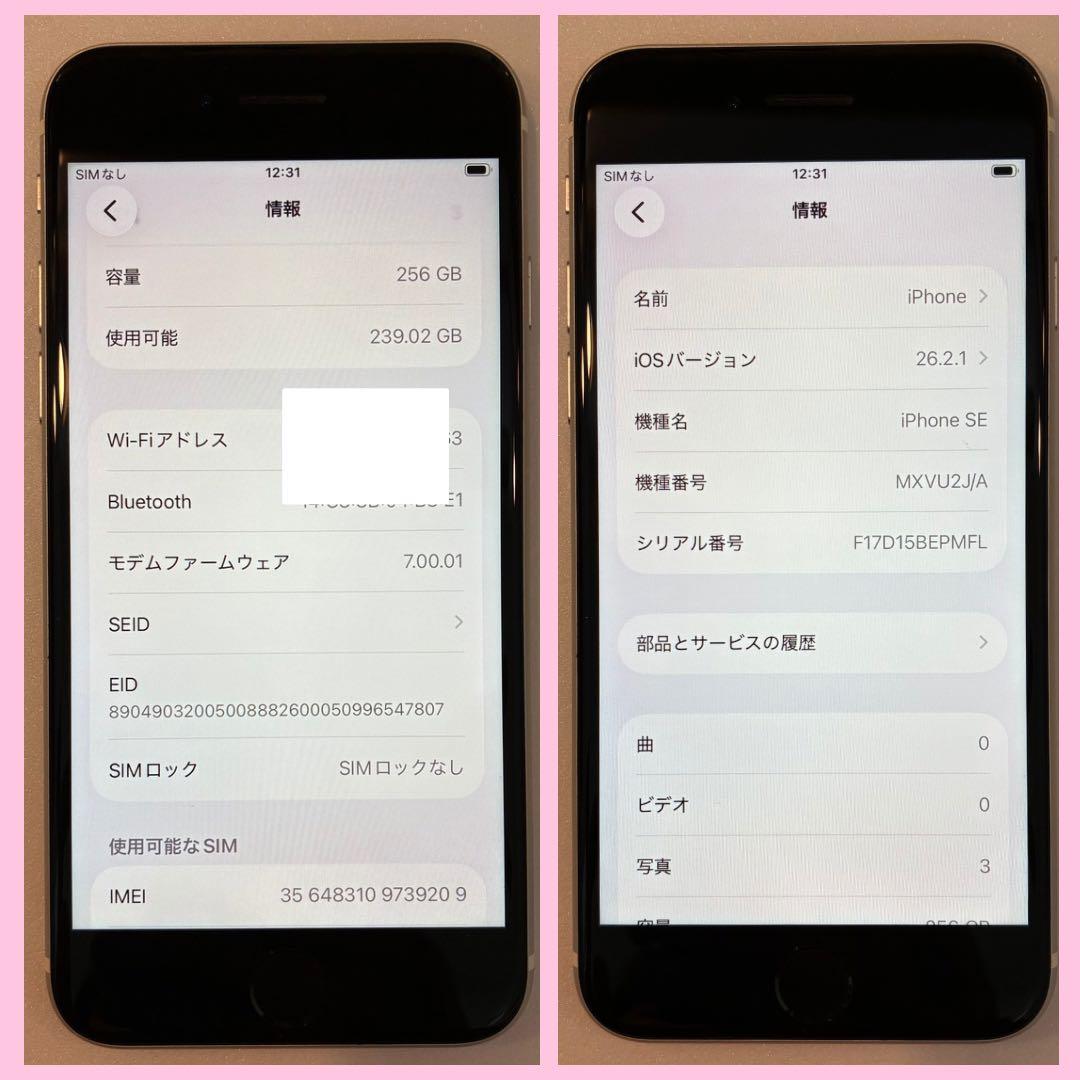 iPhone SE2 256GB SIMフリー バッテリー100% #213