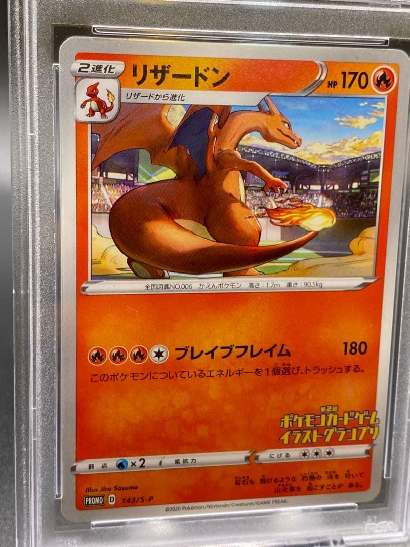 【PSA 10】リザードン ポケモンカード イラストグランプリ プロモ ポケカ