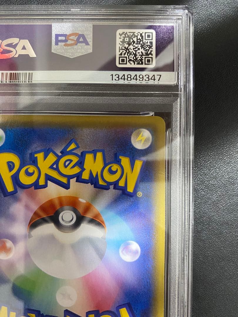 ピカチュウV RR PSA10 25th ポケモンカード
