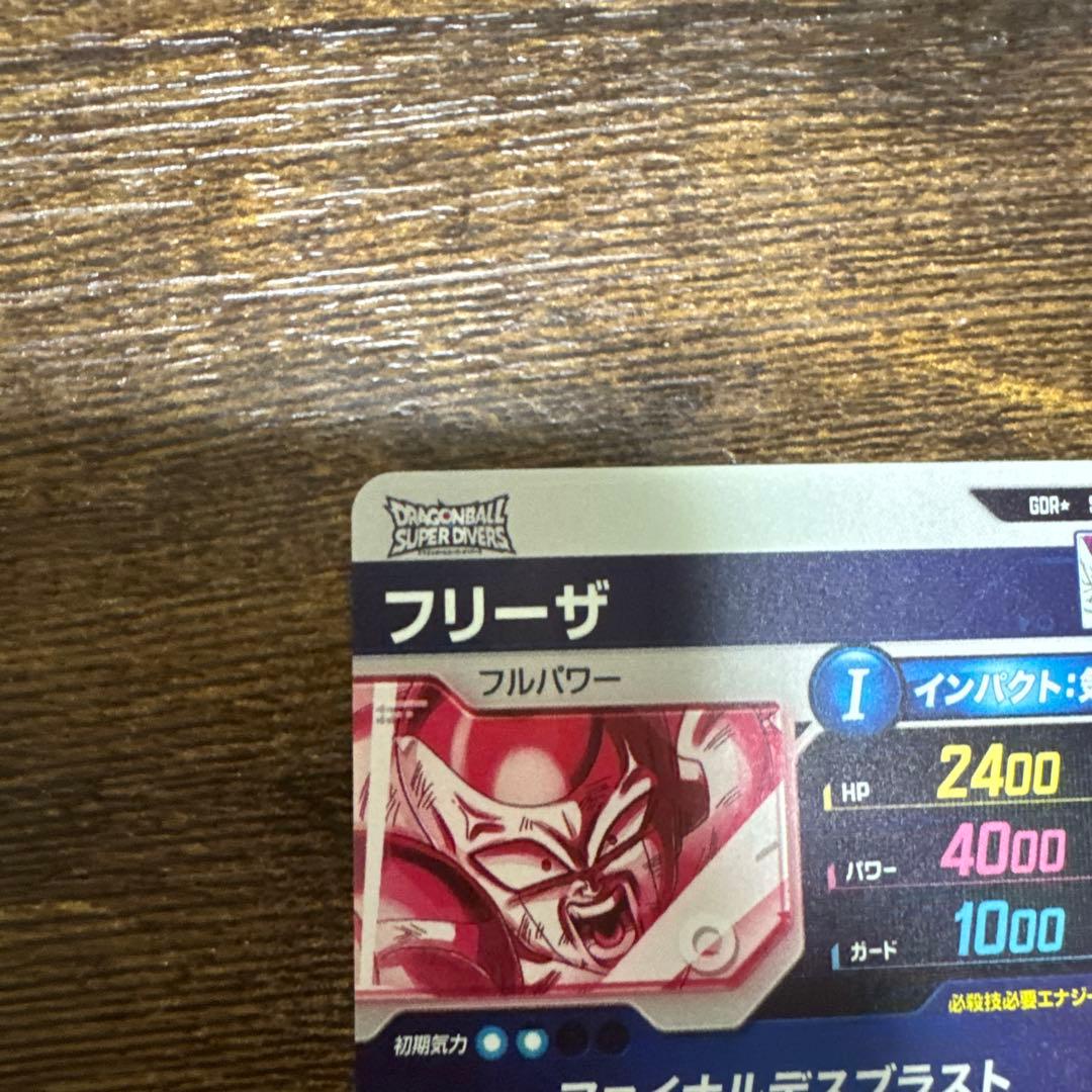 ドラゴンボールスーパーダイバーズ SDV3-018パラレル フリーザ