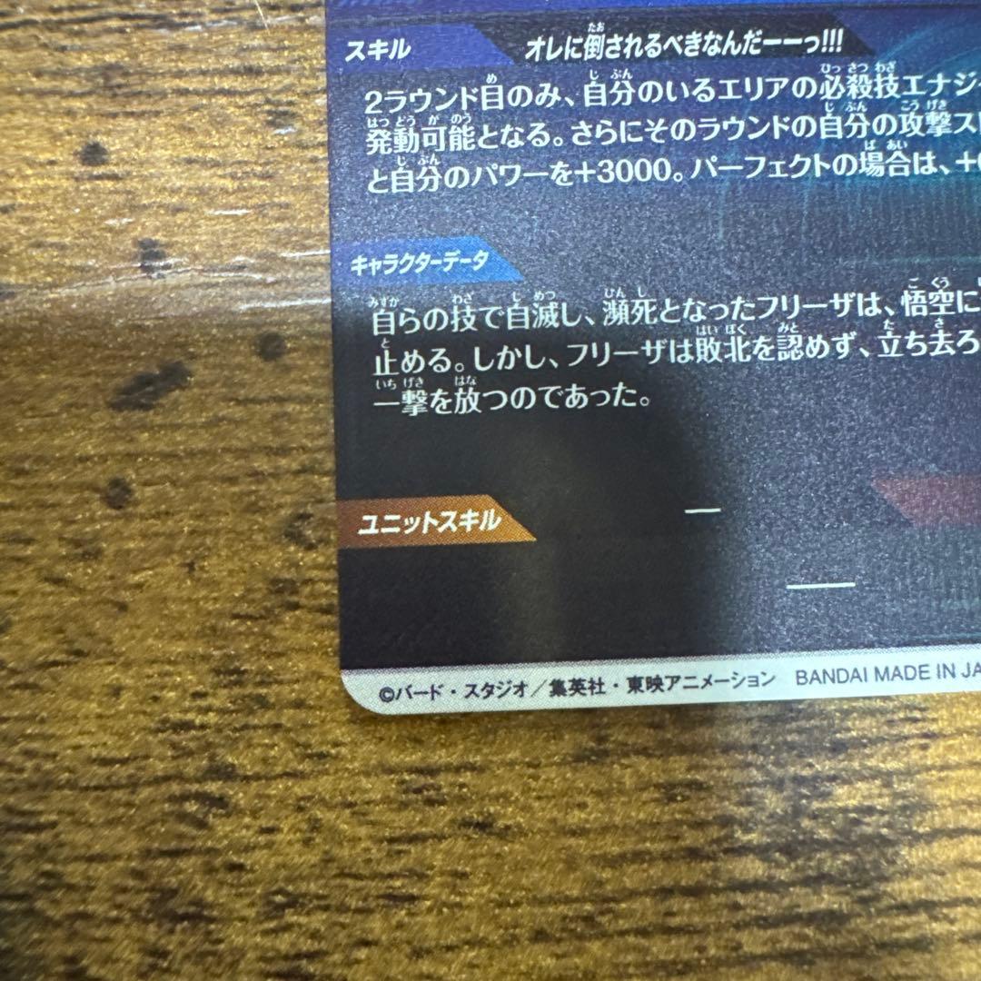 ドラゴンボールスーパーダイバーズ SDV3-018パラレル フリーザ