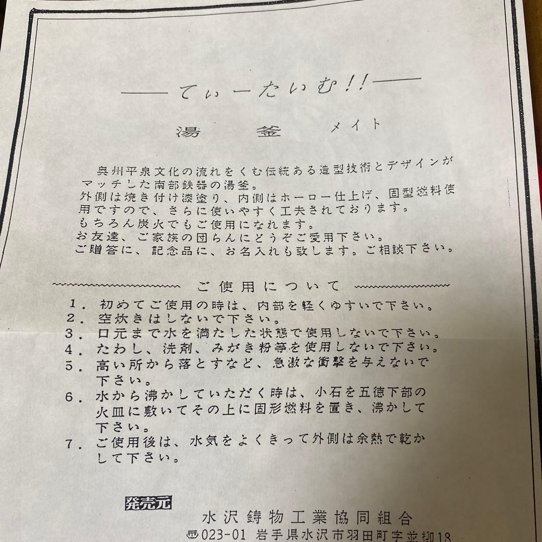 南部鉄器　湯釜