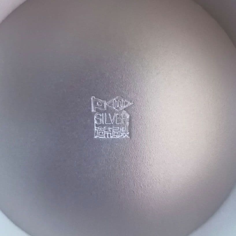 純銀 盃 179g シルバー SILVER1000 造幣局