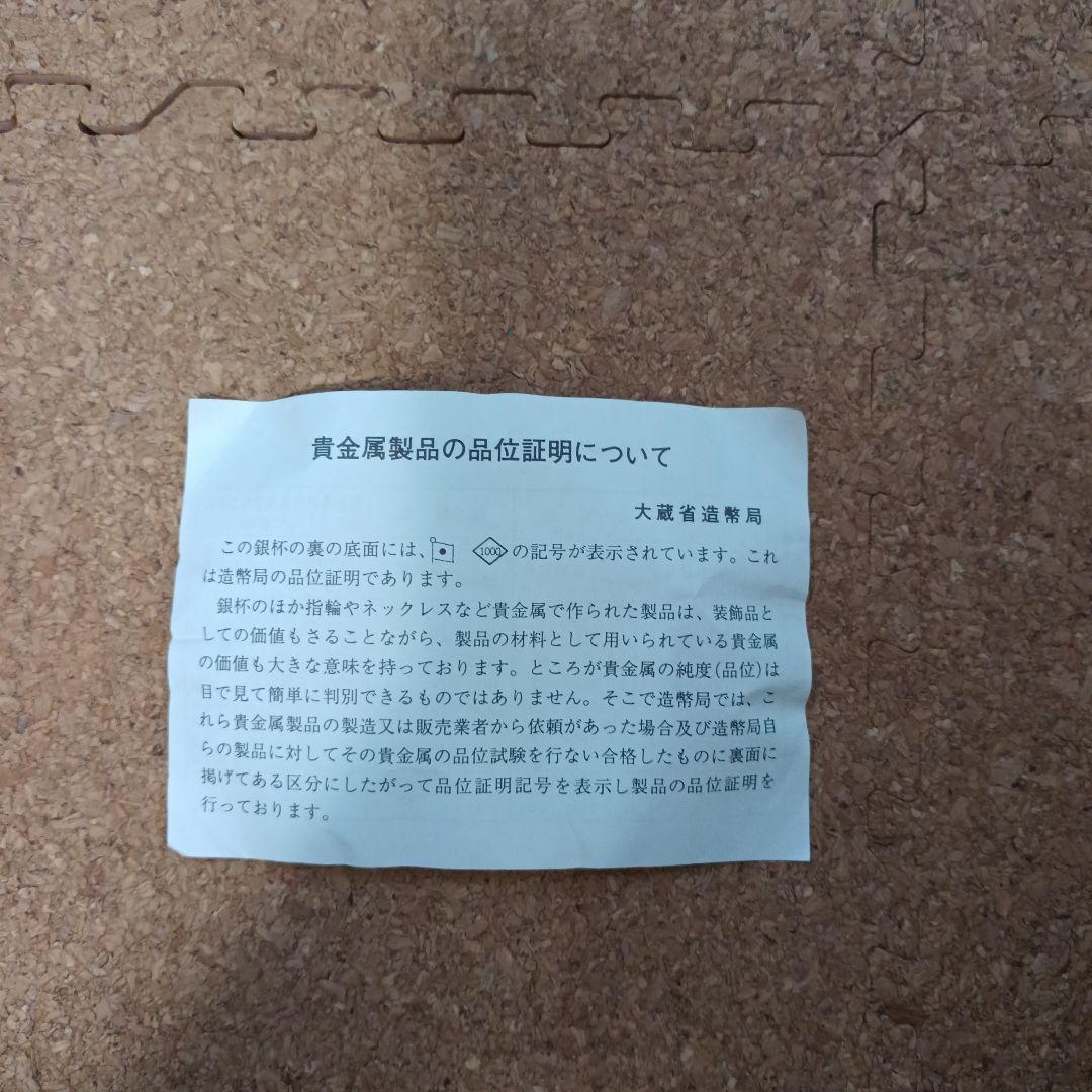 純銀 盃 179g シルバー SILVER1000 造幣局