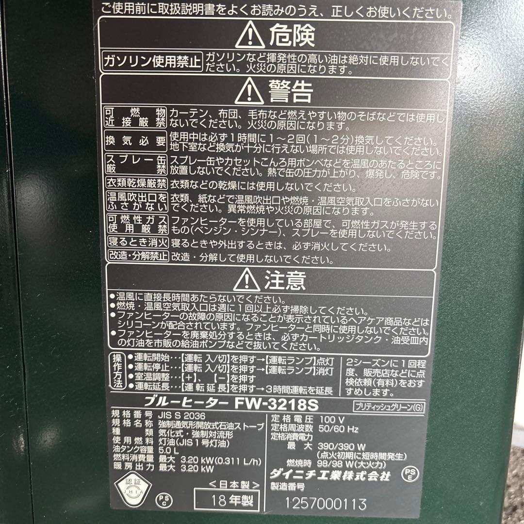 ダイニチ FW-3218S 石油ファンヒーター