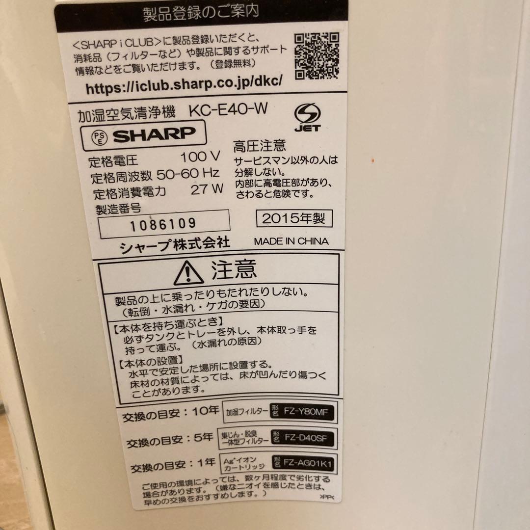 SHARP 空気清浄機 ホワイト　プラズマクラスター　フィルター2年目綺麗