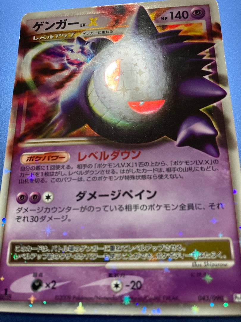 ゲンガーLV.X ☆ Pt4 アルセウス光臨 043/090 genger