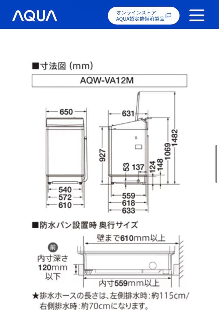 【※発送日注意】洗濯機　AQUA Prette 12kg