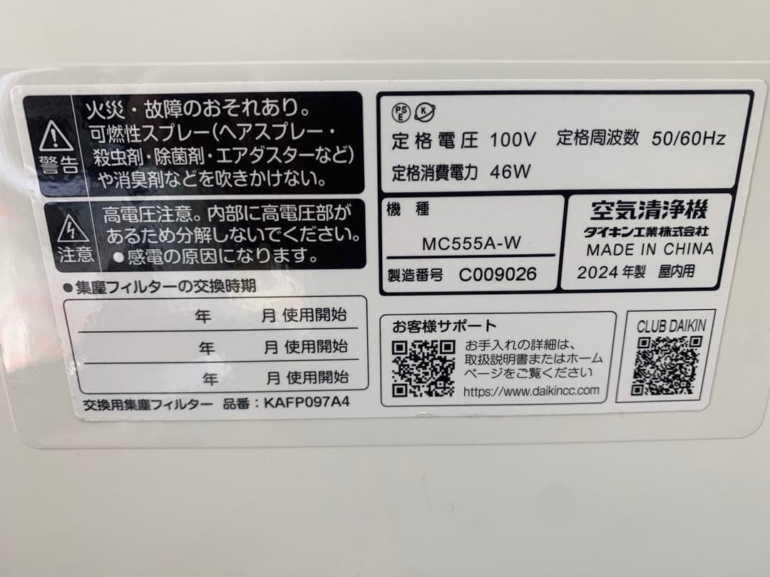 2024年　ダイキン　空気清浄機　MC555A-W