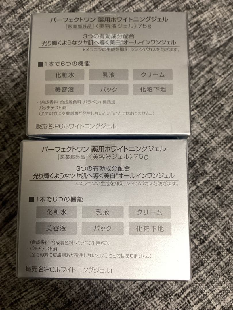 パーフェクトワン 薬用ホワイトニングジェル 2個　新品未使用