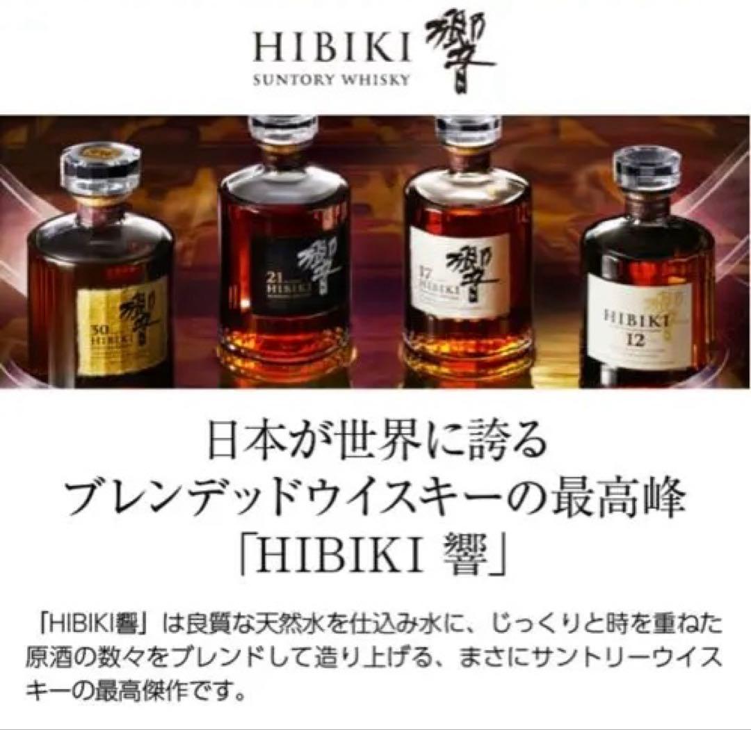 サントリー ウイスキー 響 ブレンダーズ チョイス 43度 箱なし 700ml