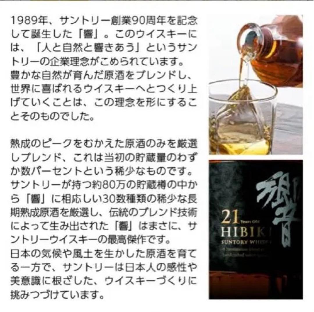 サントリー ウイスキー 響 ブレンダーズ チョイス 43度 箱なし 700ml