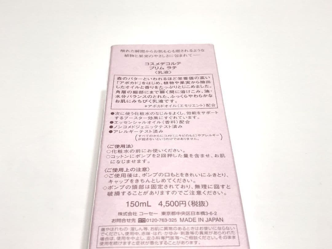 香水 コーセーフレッシュコロンフローラル コスメデコルテプリムラテ乳液2点セット