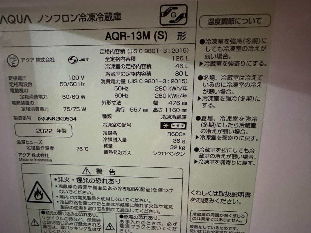 AQUA 冷凍冷蔵庫 AQR-13M(S) 126L 2022年製 一人暮らし