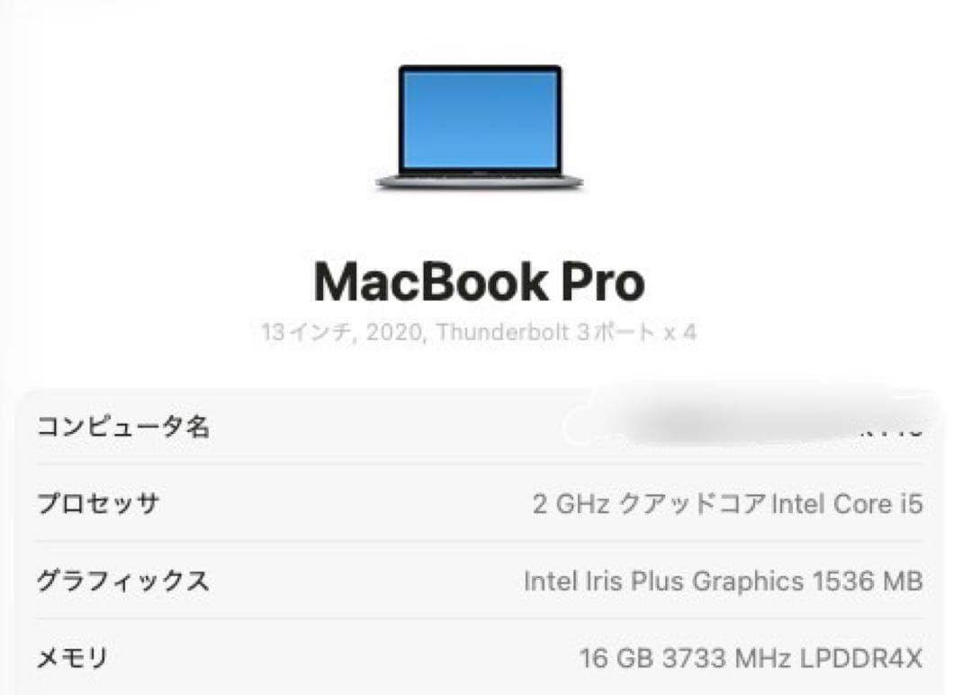 MacBook Pro 13インチ512GB本体　2020年モデル
