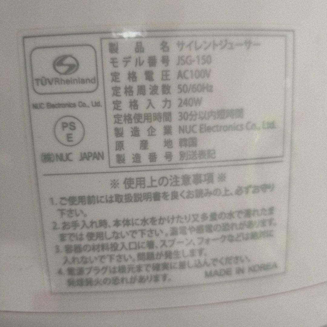 クビンス　サイレントジューサー