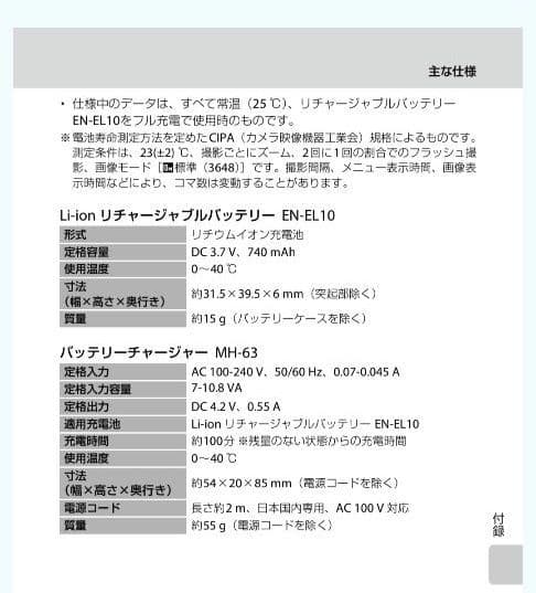 【動作確認済み】NIKON COOLPIX S600 バッテリー付き