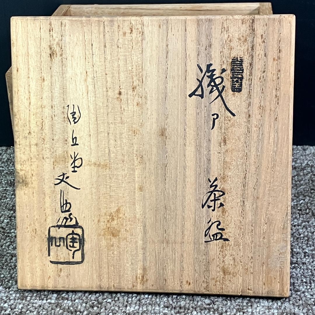 背戸窯 加藤丈助 織部焼 瀬戸茶碗 茶道具 松茶碗 共箱入り Sh0212-11