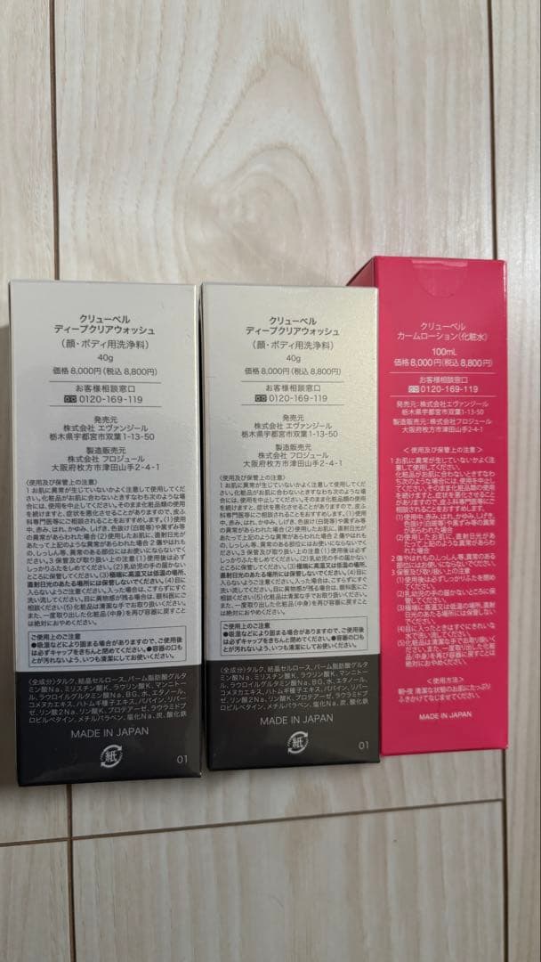 【新品】Culubell ディープクリアウォッシュ2個・カームローション1個