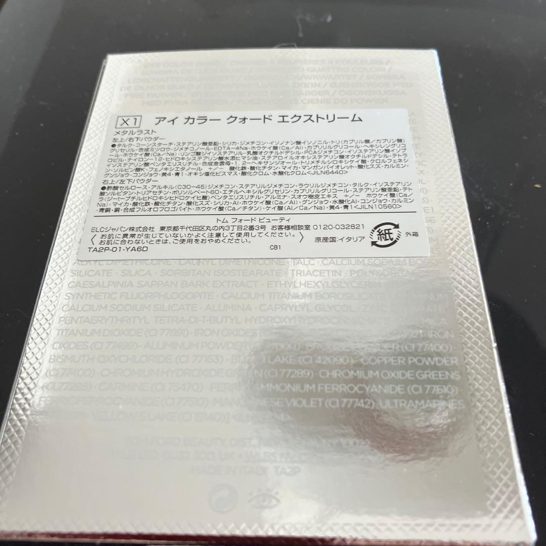トムフォード　アイカラークォード　エクストリーム　X1 メタルラスト新品未使用