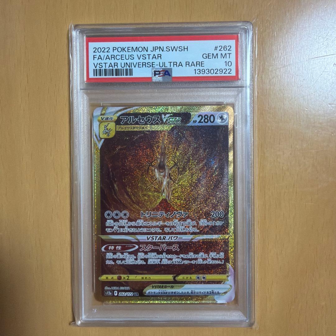 3*k様 【PSA10完美品】アルセウスVSTAR UR S12a 鑑定済み