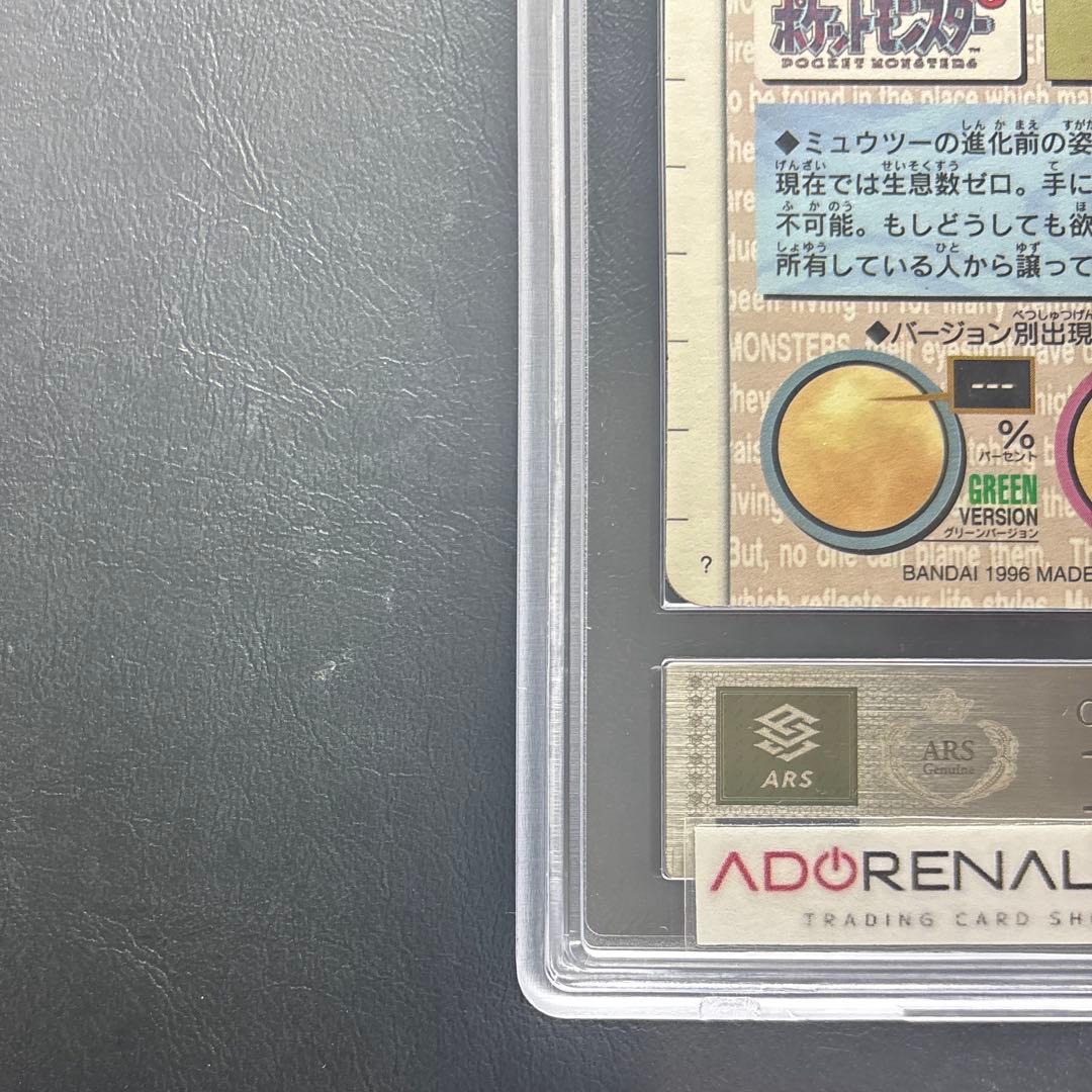 【ARS10+】ミュウ カードダス 赤