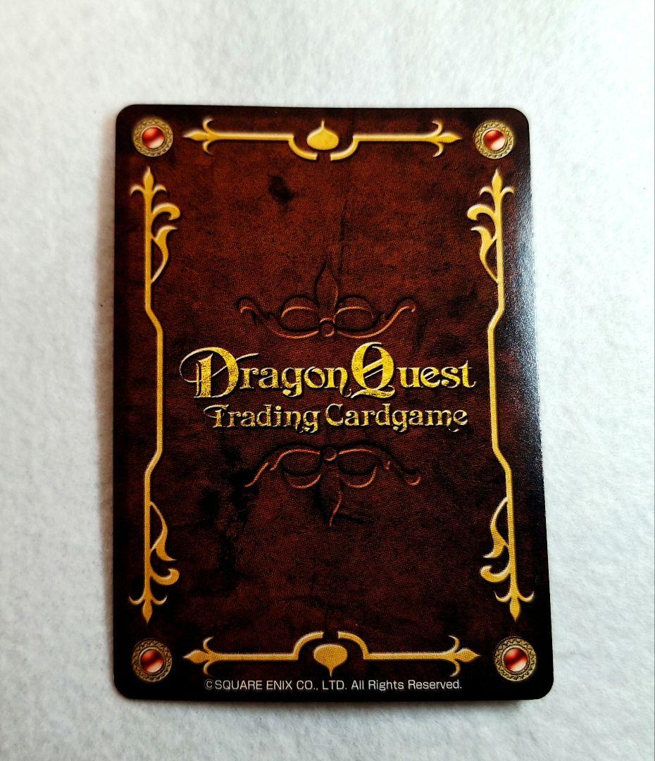 ドラゴンクエスト TCG リューイーソー