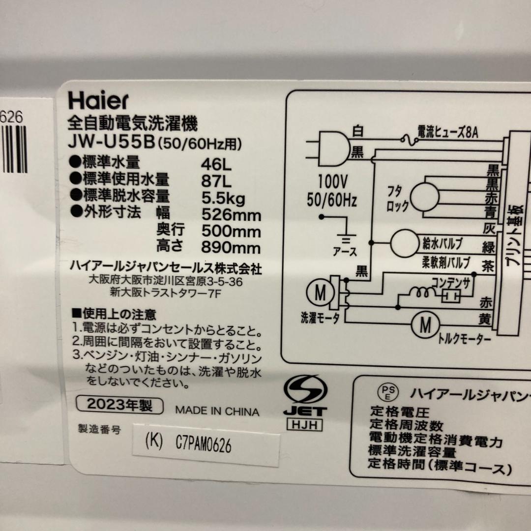 25794 一人暮らし洗濯機 Haier JW-U55B 2023年製5.5kg