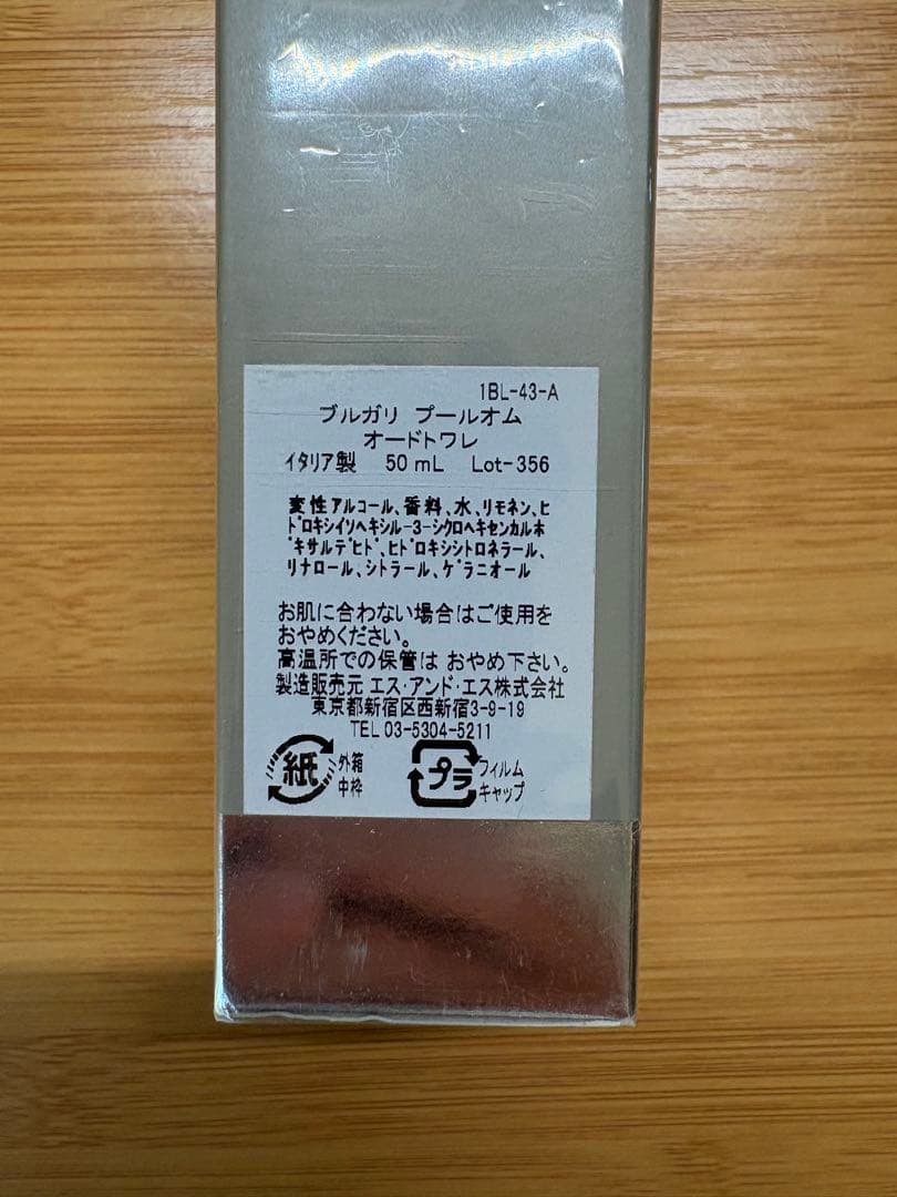 ブルガリ プールオム オードトワレ　50ml