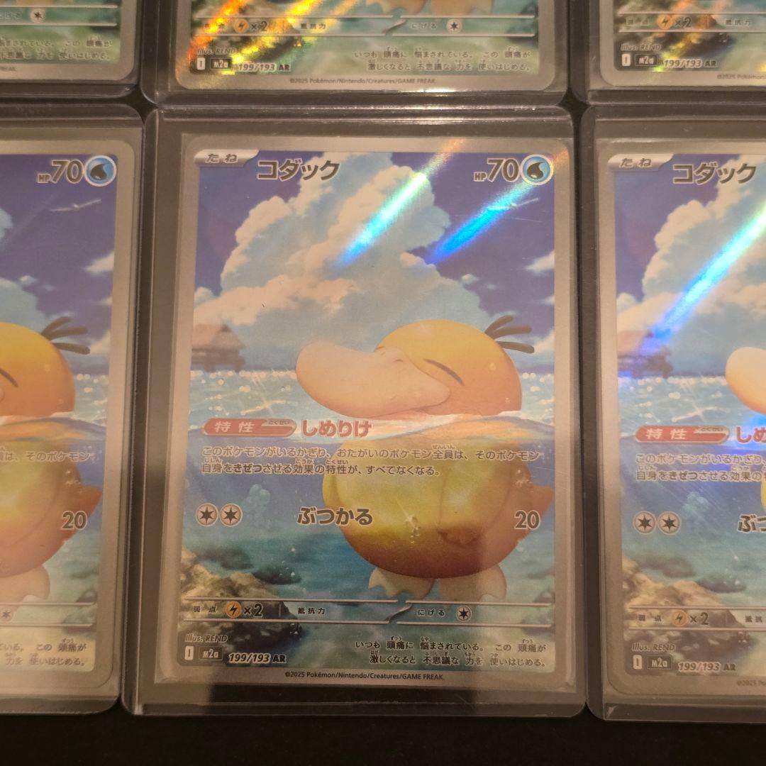 コダック AR 199/193 M2a ポケモンカード Psyduck
