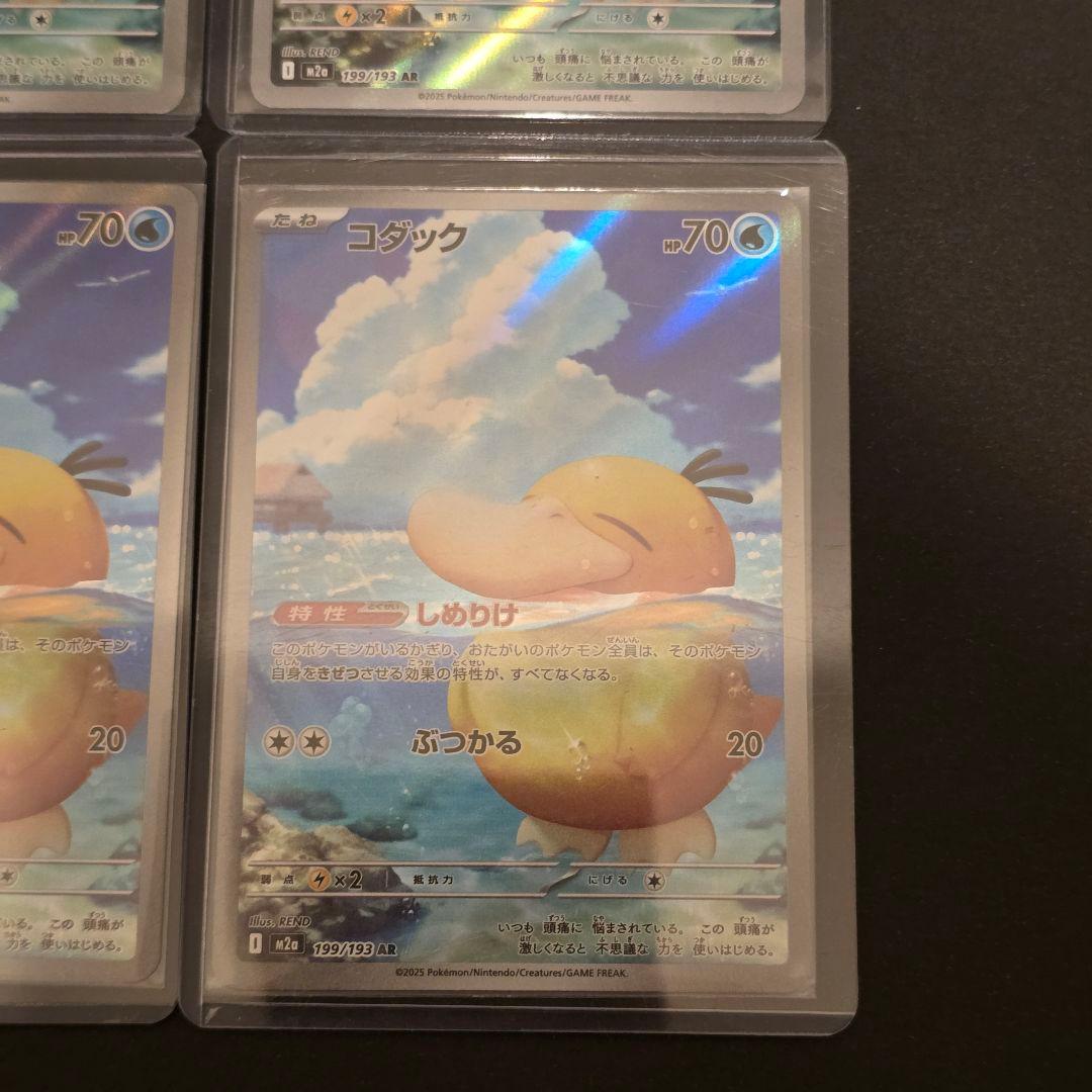 コダック AR 199/193 M2a ポケモンカード Psyduck