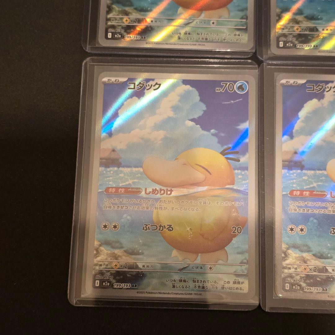 コダック AR 199/193 M2a ポケモンカード Psyduck