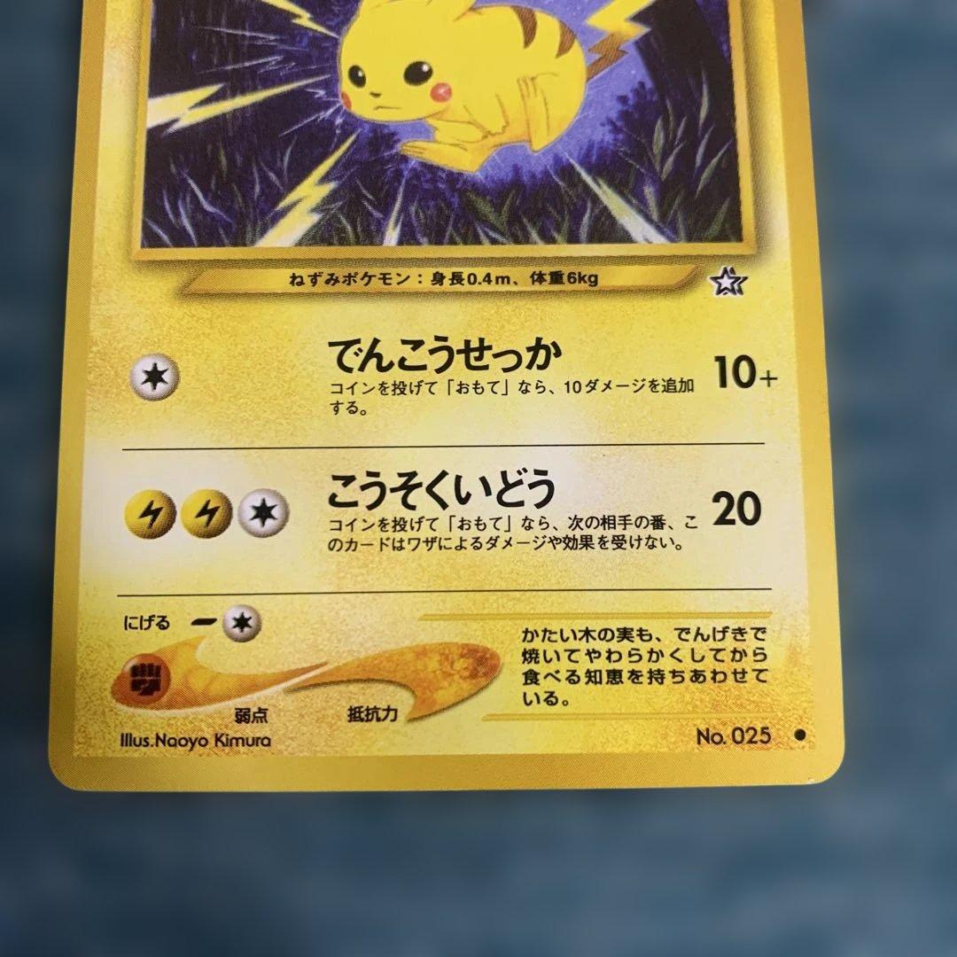 ピカチュウ　旧裏　ポケモンカード　でんこうせっか